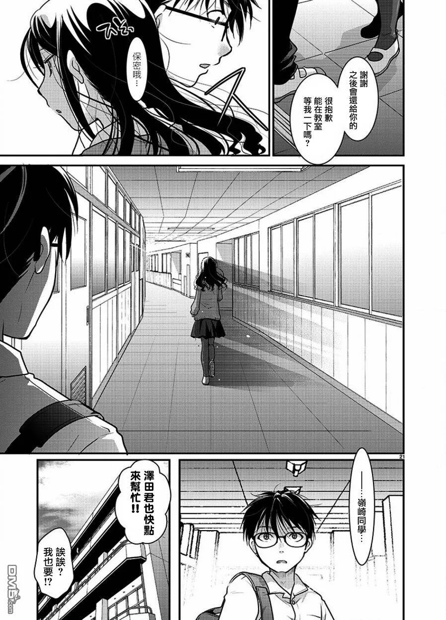 第1话  第20页