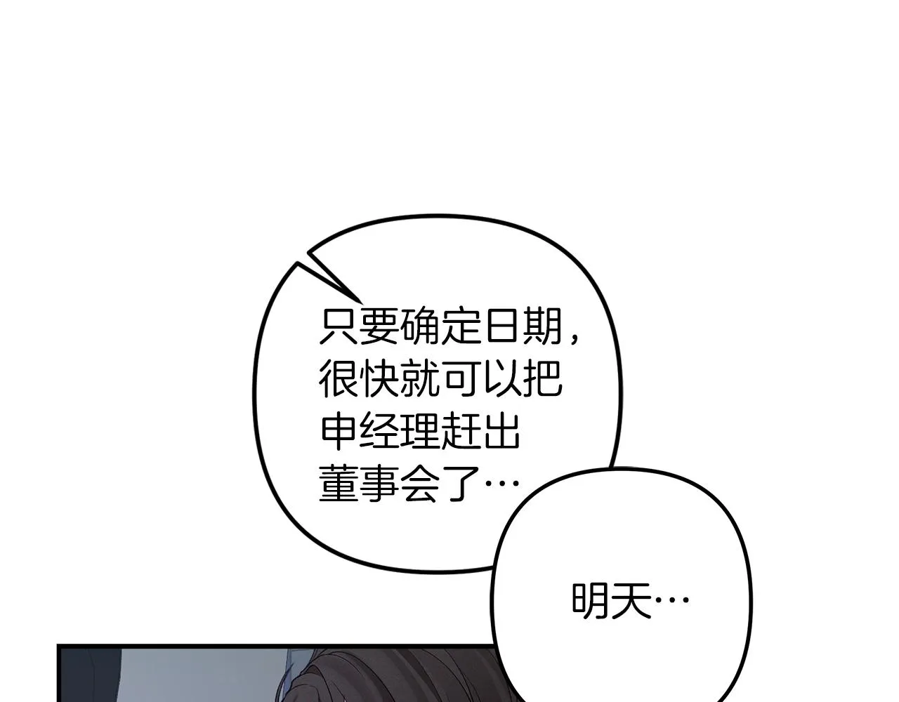 第54话 冲动的告白 第58页