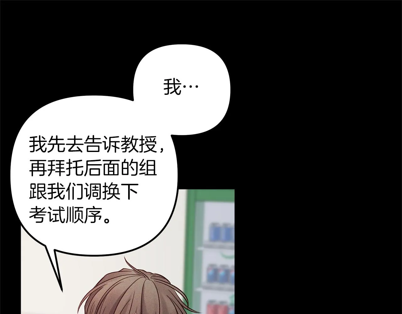 第53话 曾经的守护 第52页