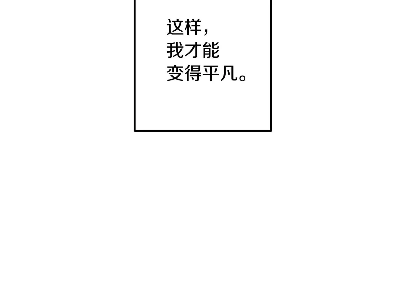 第51话 回归正轨 第121页