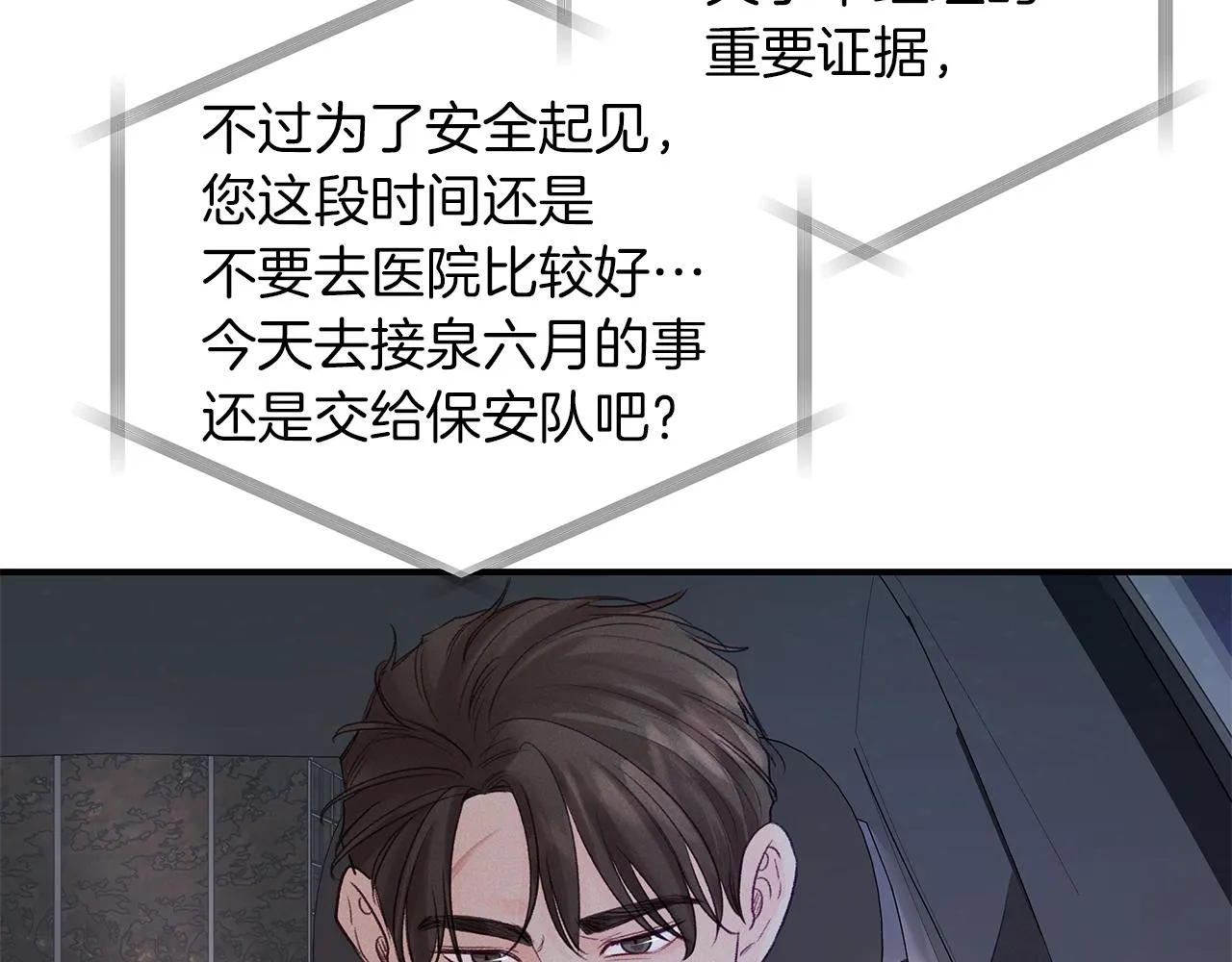 第46话 计划失败 第39页
