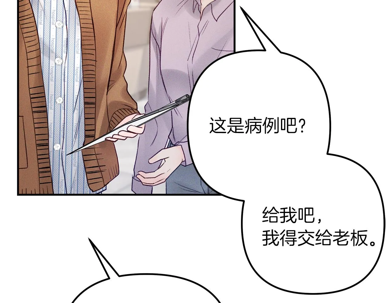 第45话 再见 第32页