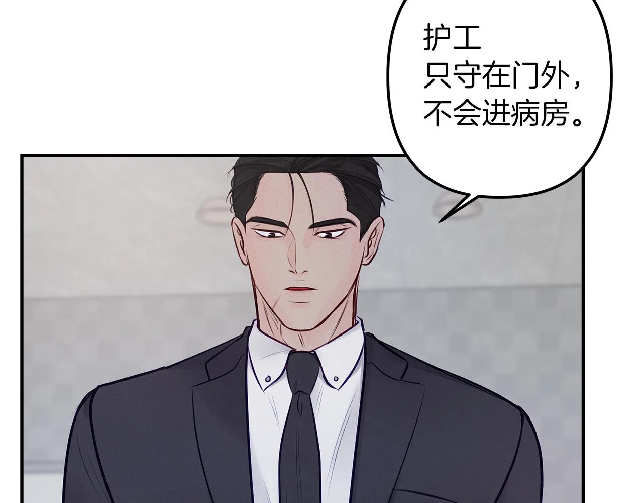 第42话 无法问出口 第8页