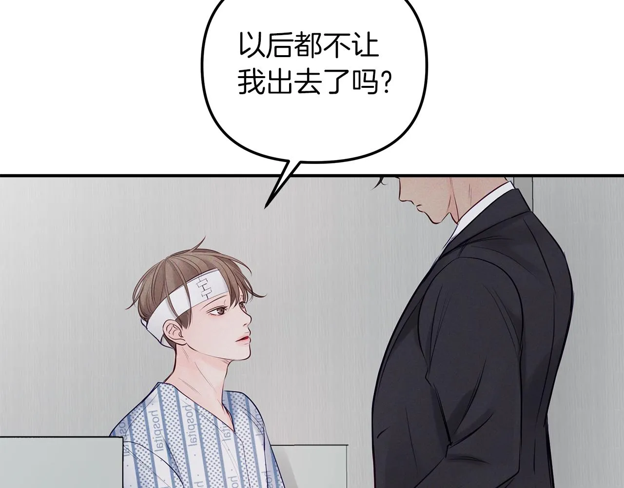 第42话 无法问出口 第10页