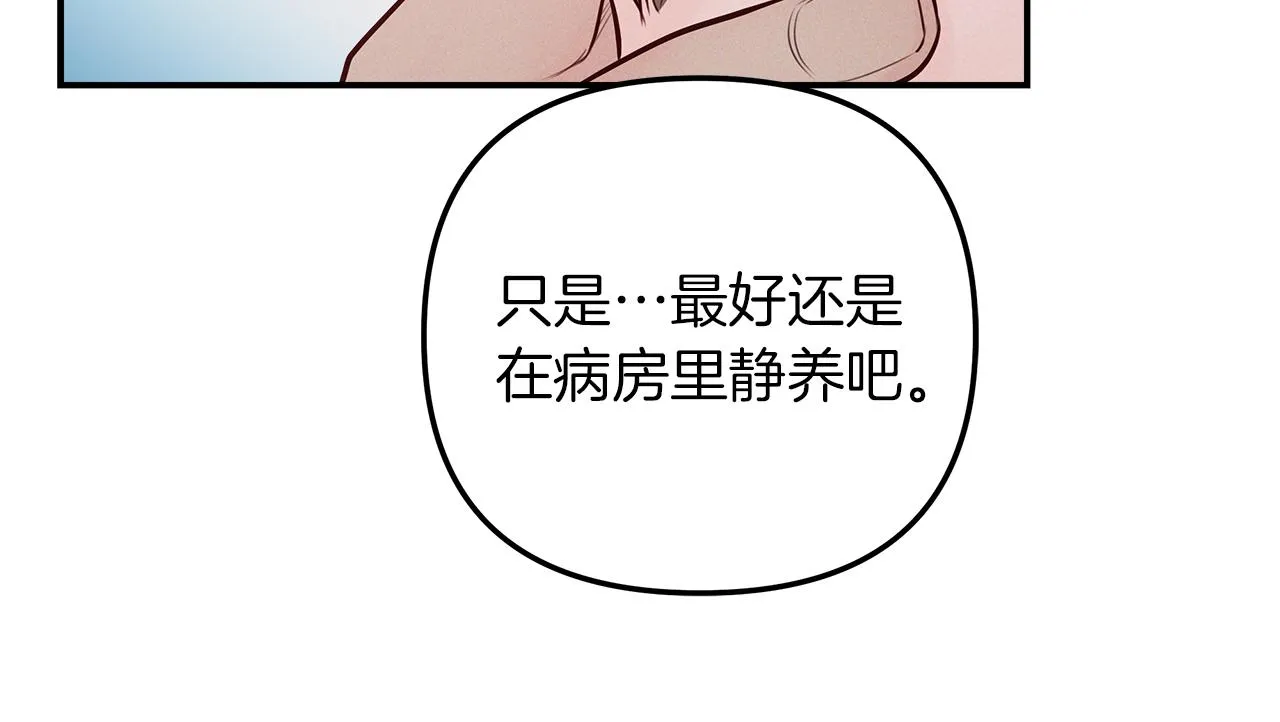 第42话 无法问出口 第18页