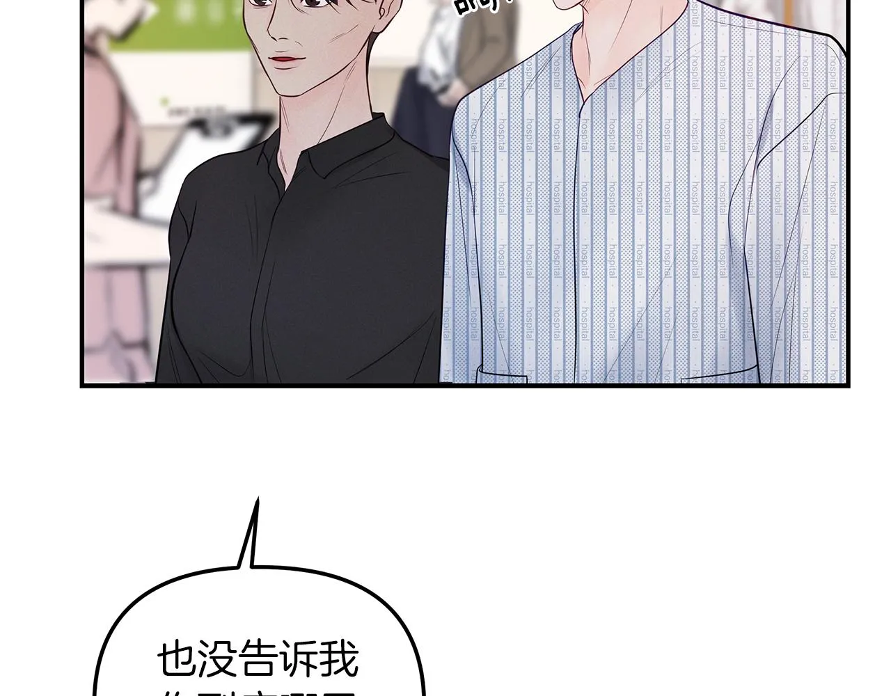 第42话 无法问出口 第50页