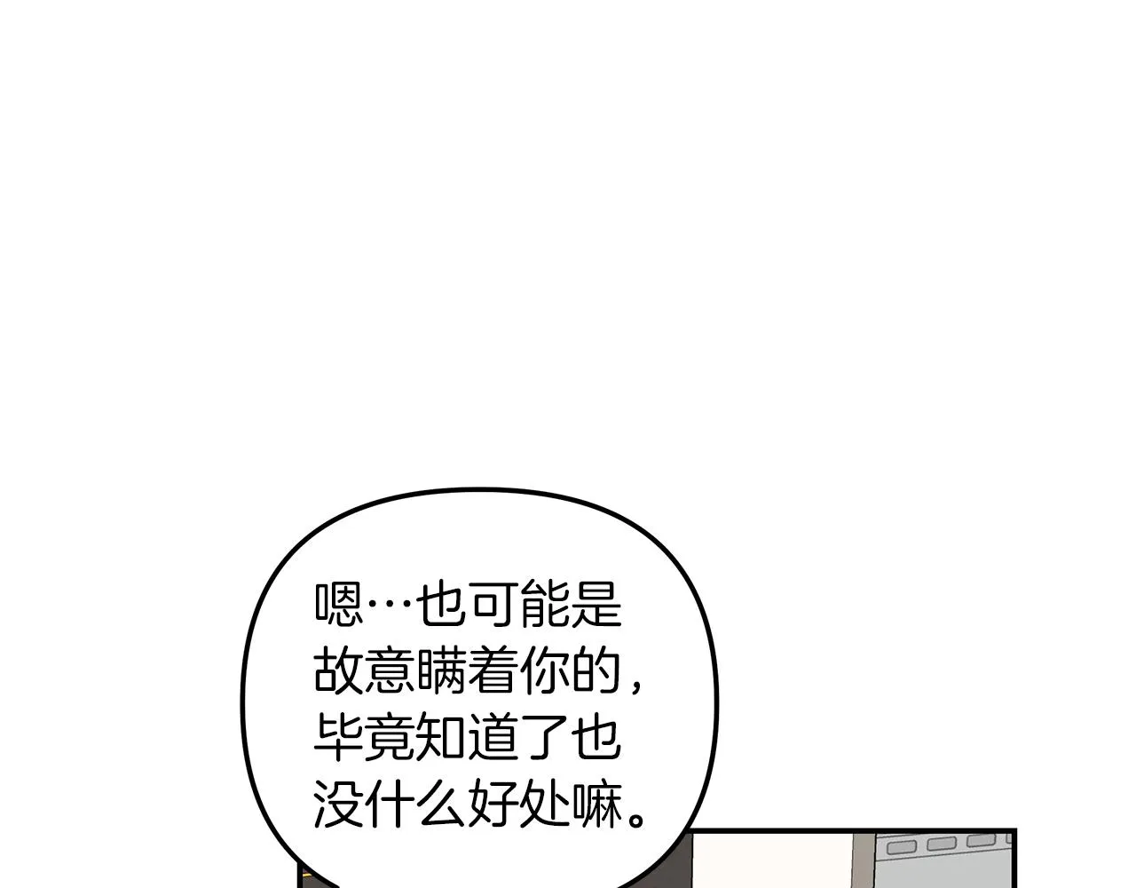第42话 无法问出口 第64页