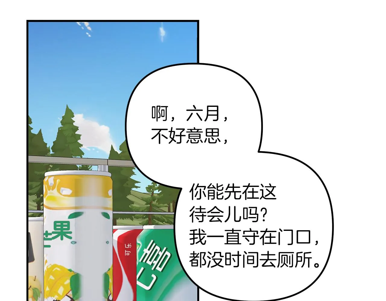 第42话 无法问出口 第68页