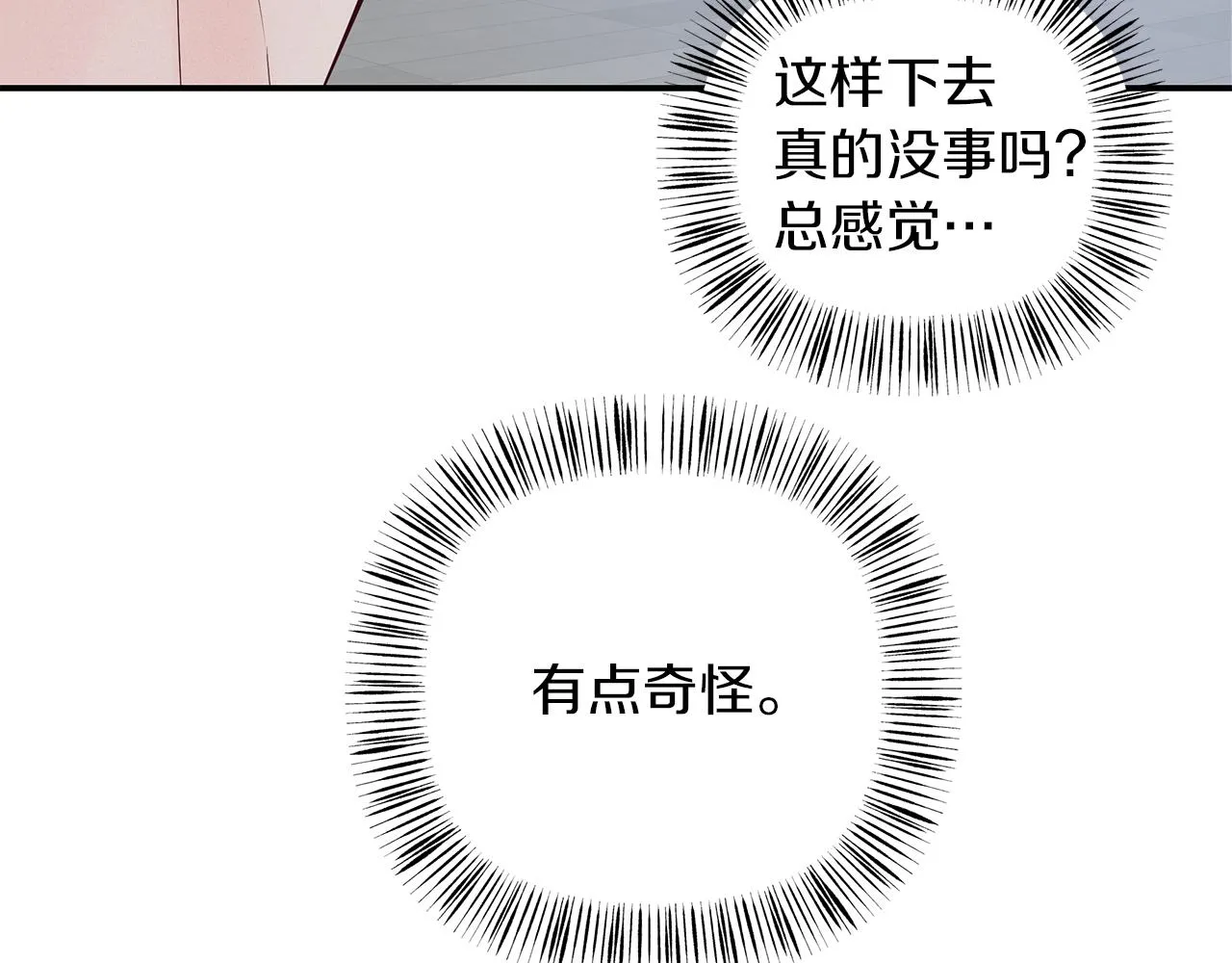 第42话 无法问出口 第72页