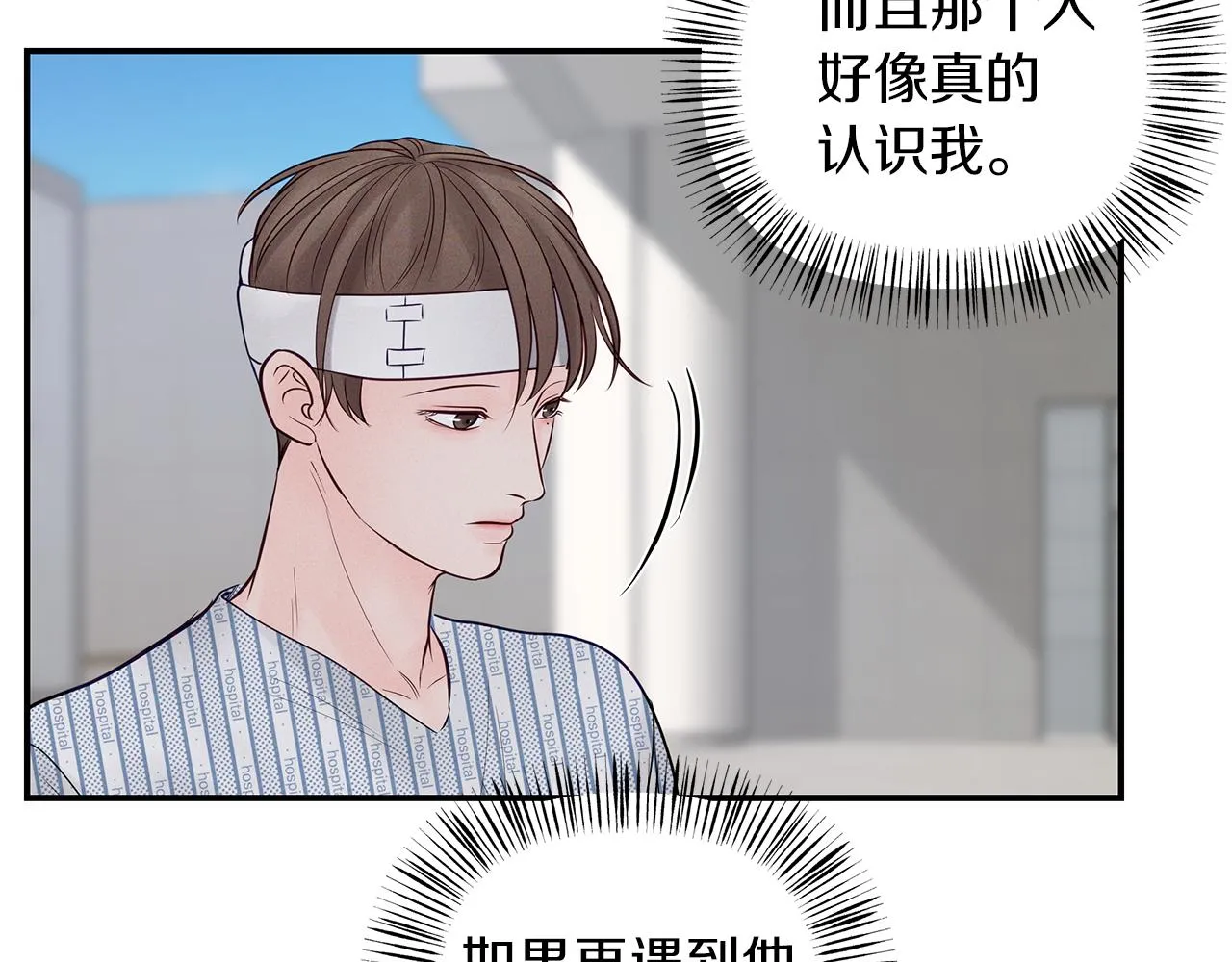 第42话 无法问出口 第74页