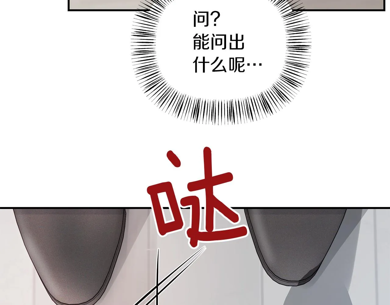 第42话 无法问出口 第77页