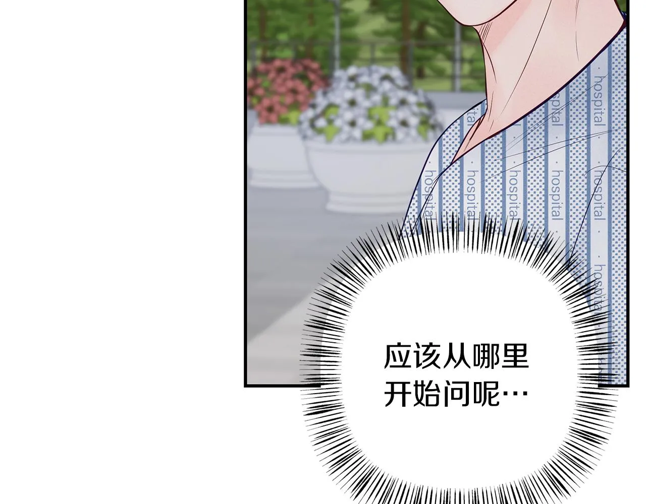 第42话 无法问出口 第95页