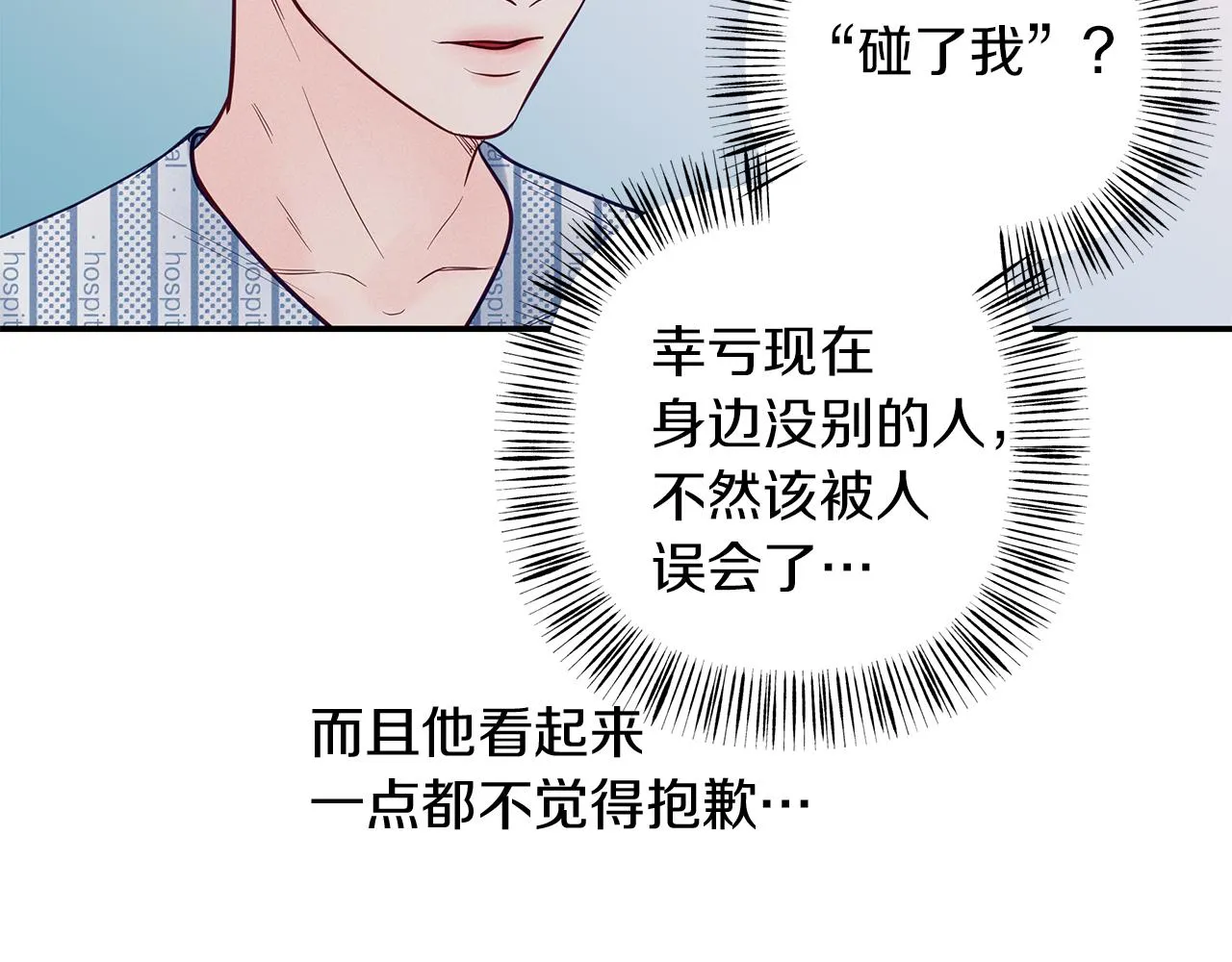 第42话 无法问出口 第99页