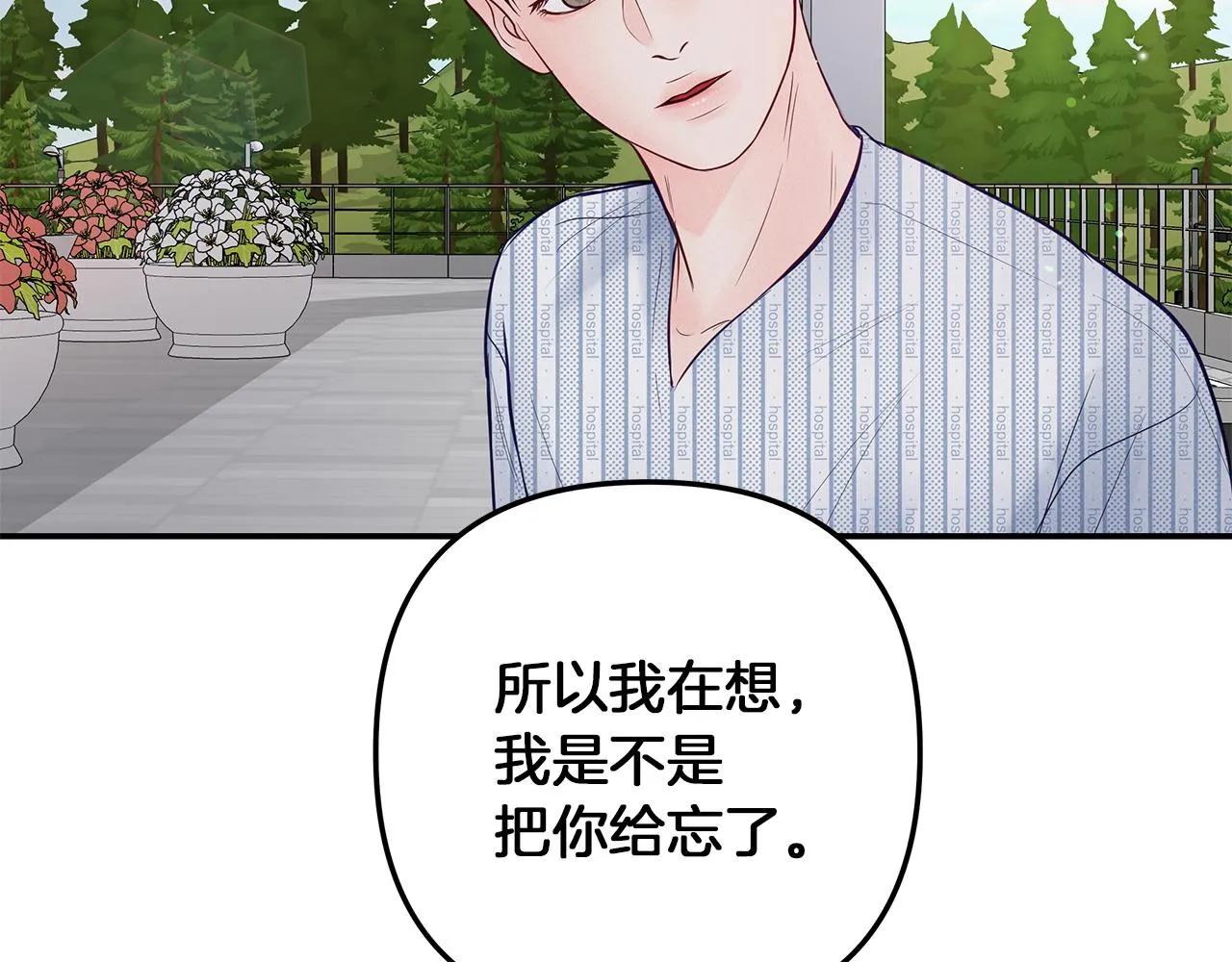 第42话 无法问出口 第106页