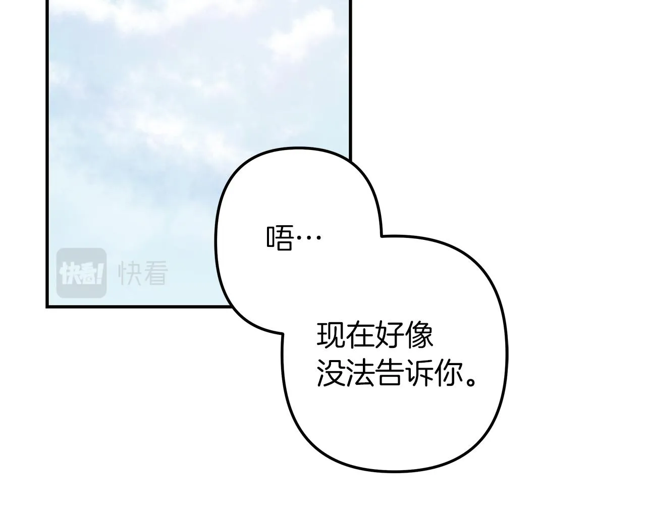 第42话 无法问出口 第114页