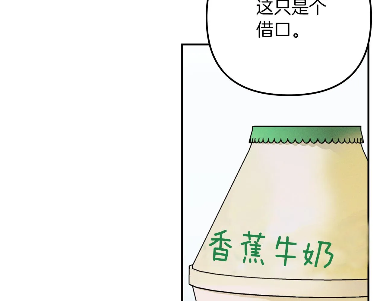 第42话 无法问出口 第124页