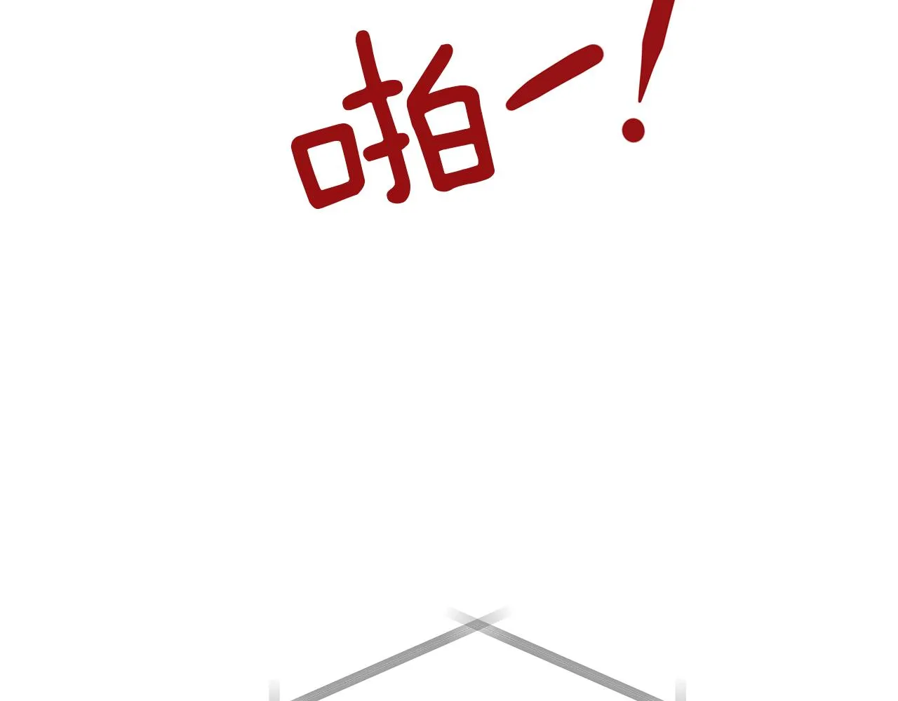 第43话 信任 第21页