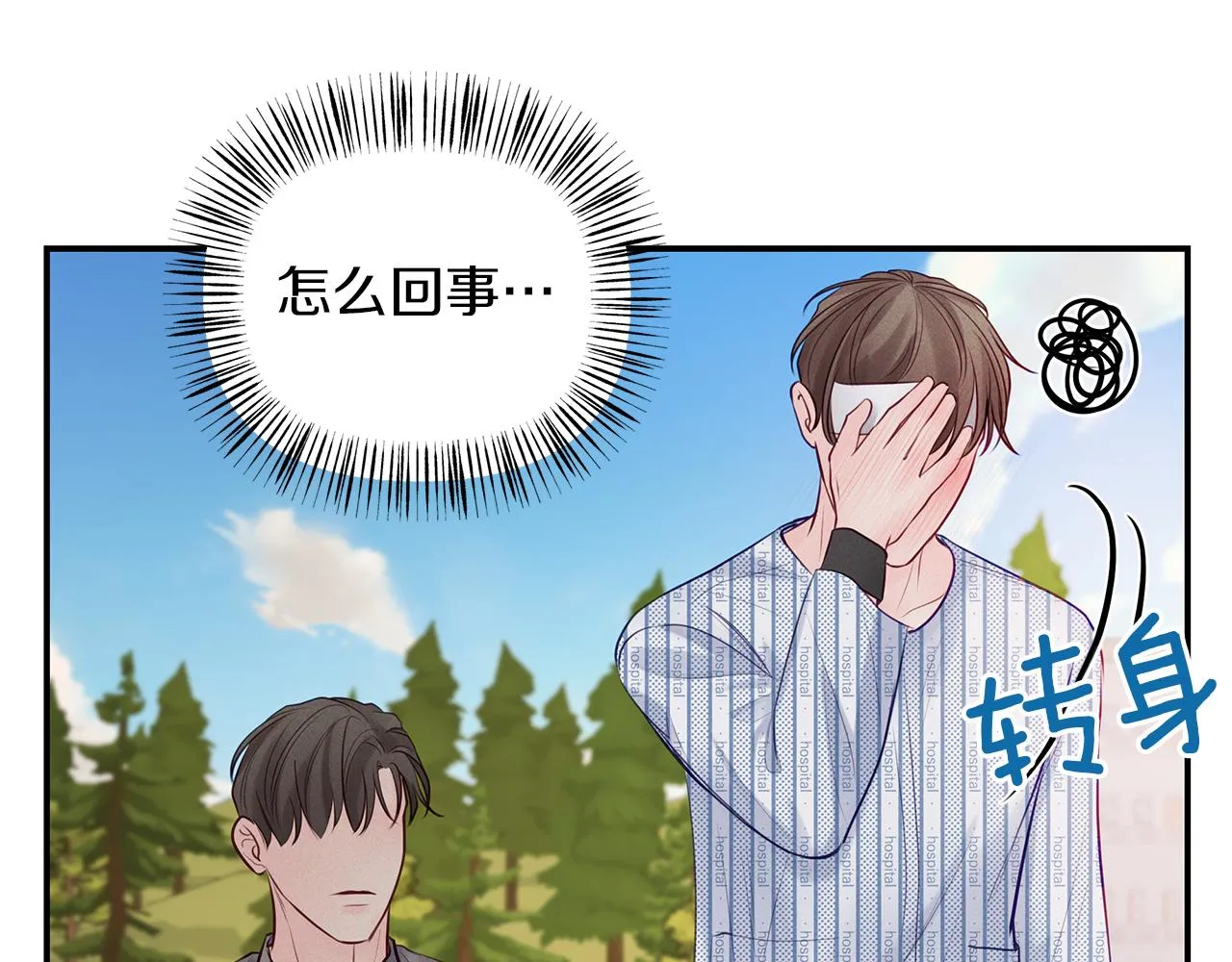 第43话 信任 第24页
