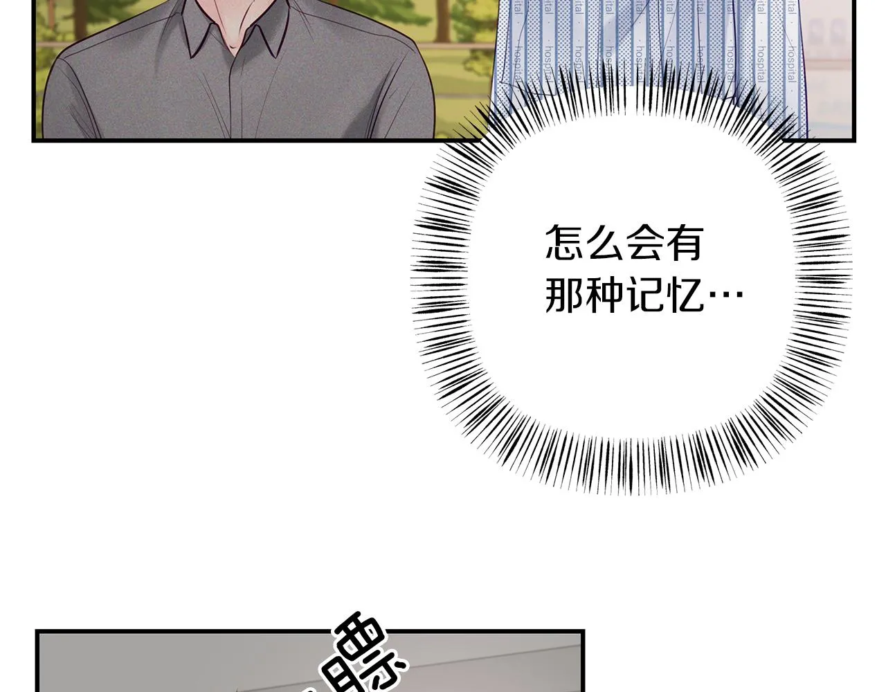 第43话 信任 第25页