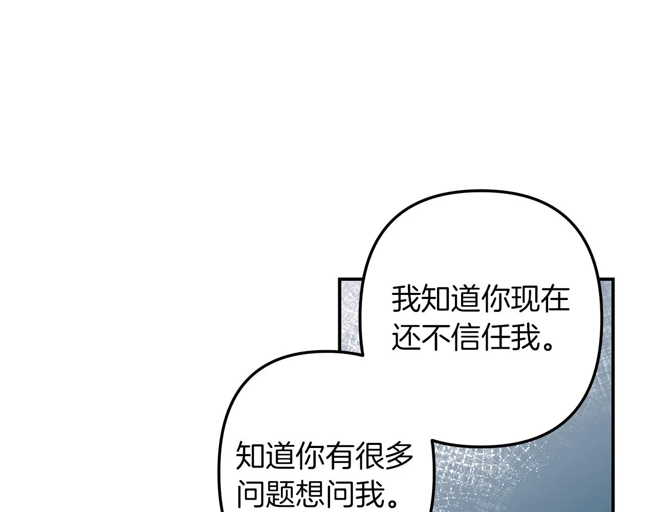 第43话 信任 第52页