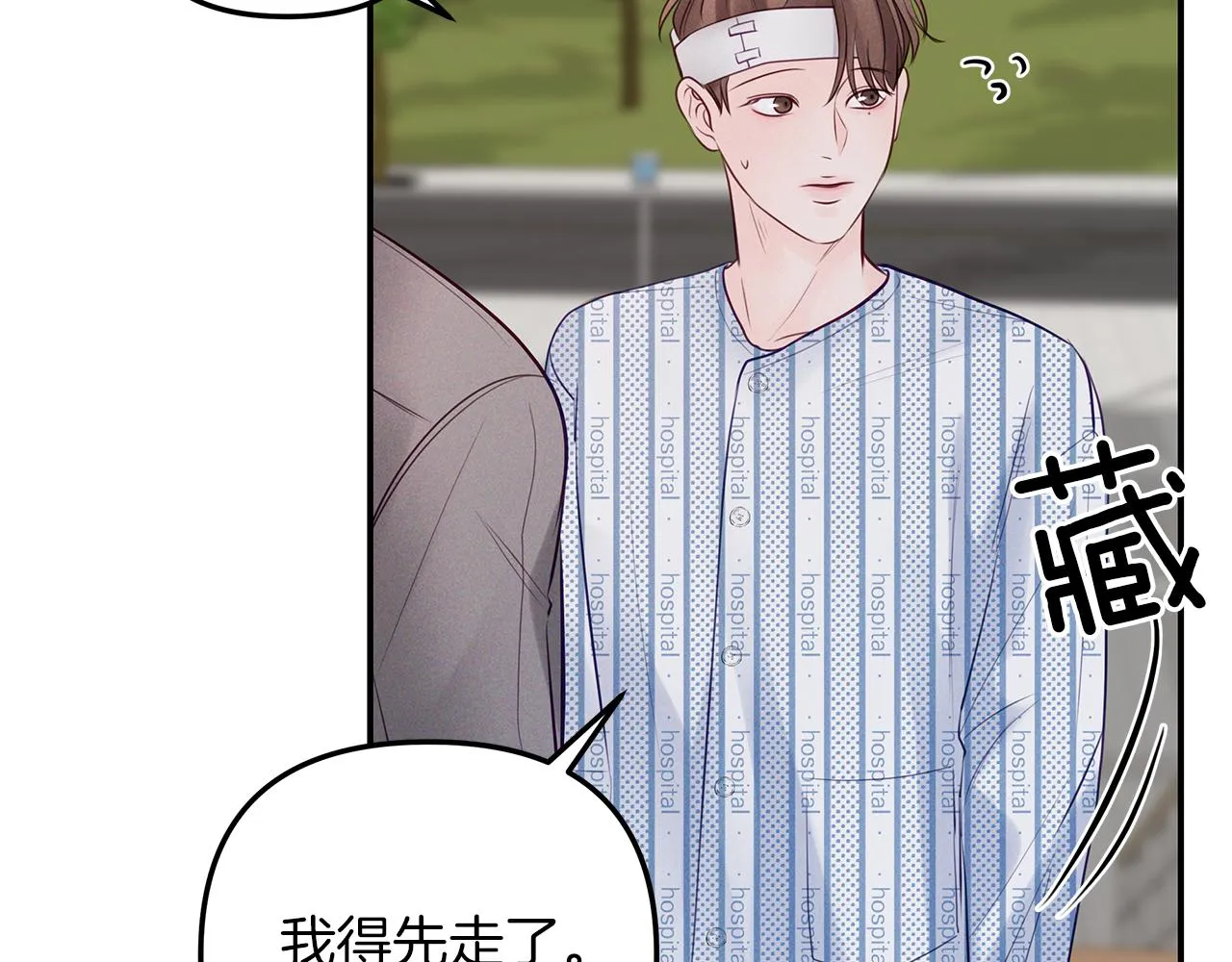 第43话 信任 第124页