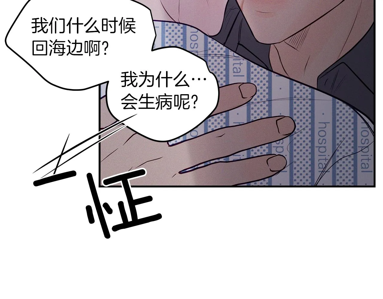 第40话 失忆 第114页