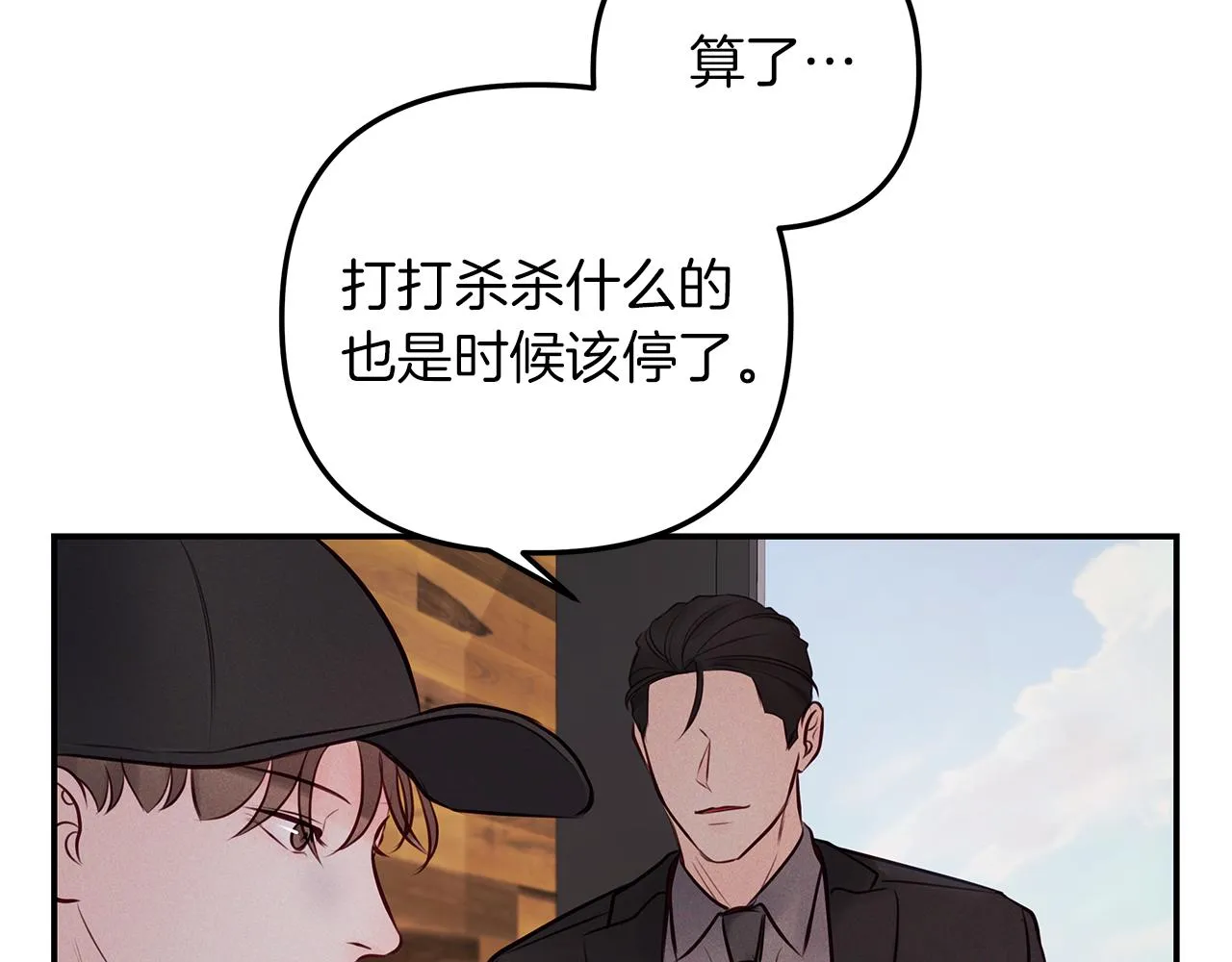 第39话 阴魂不散 第84页