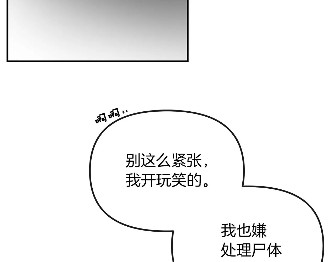 第9话 无力反抗 第86页