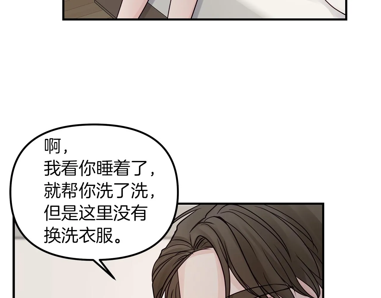 第12话 病态 第23页
