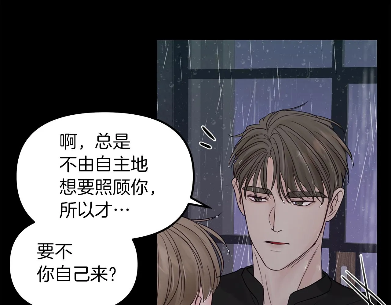 第15话 依靠 第15页