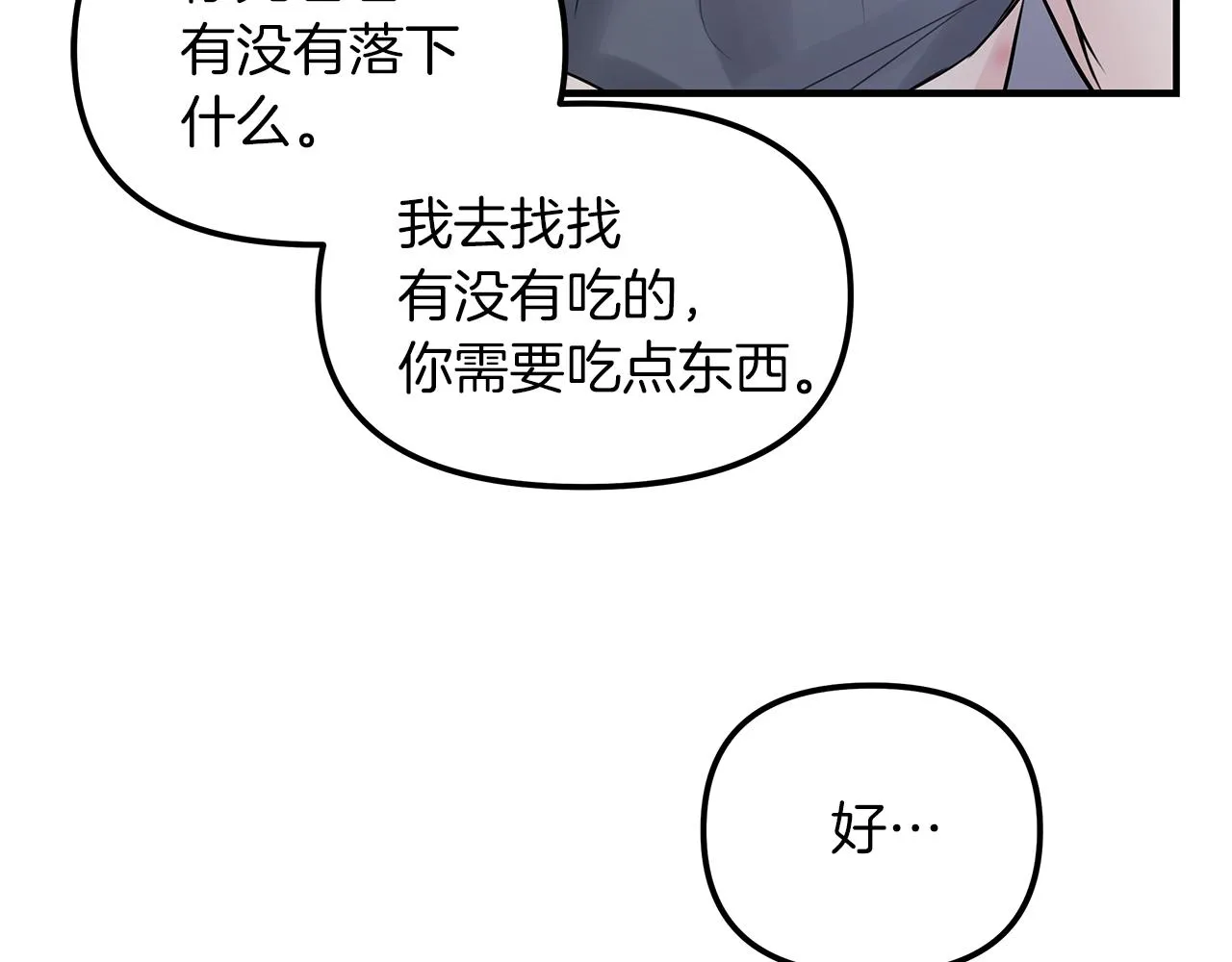 第16话 努力 第24页