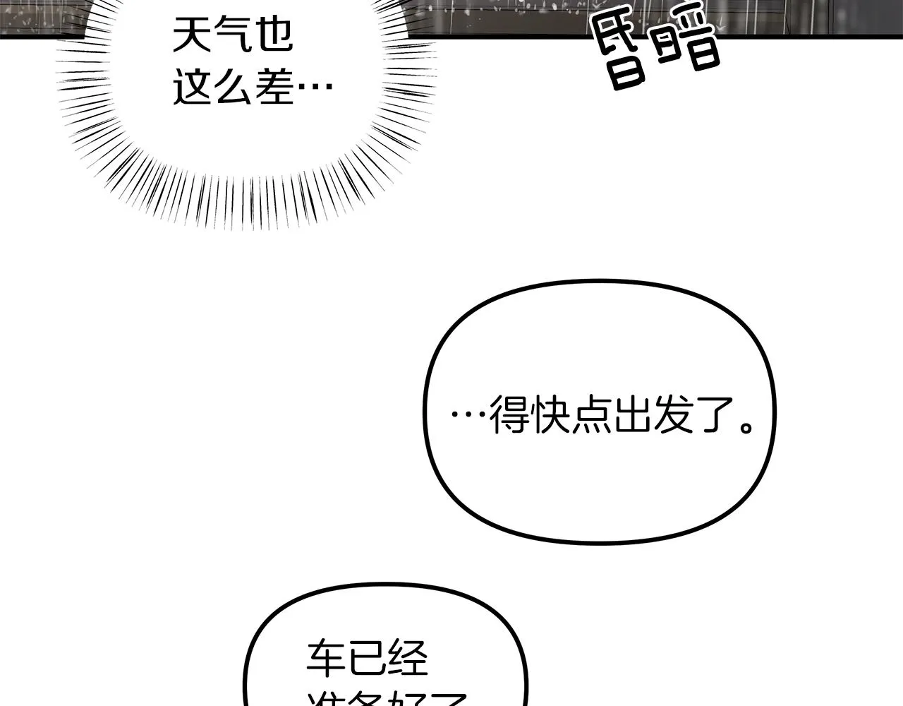 第19话 悲惨的过去 第80页