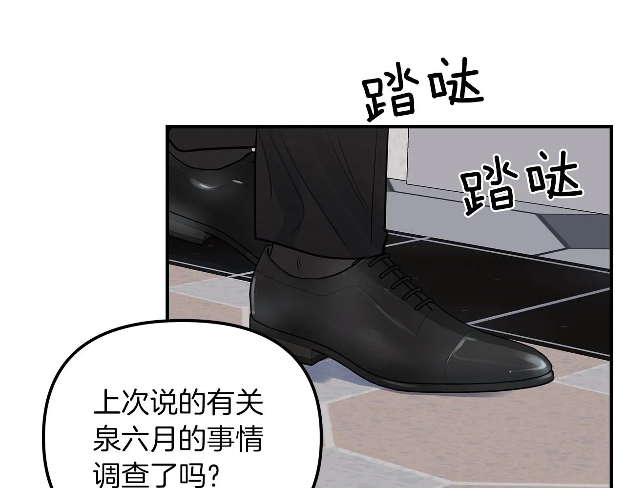 第19话 悲惨的过去 第82页