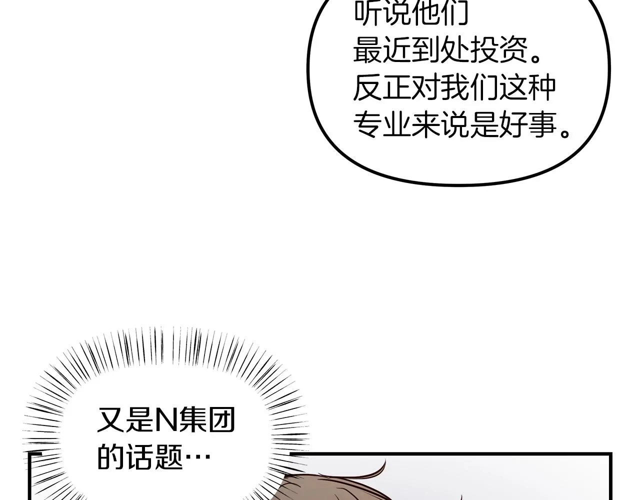 第20话 去海边 第30页
