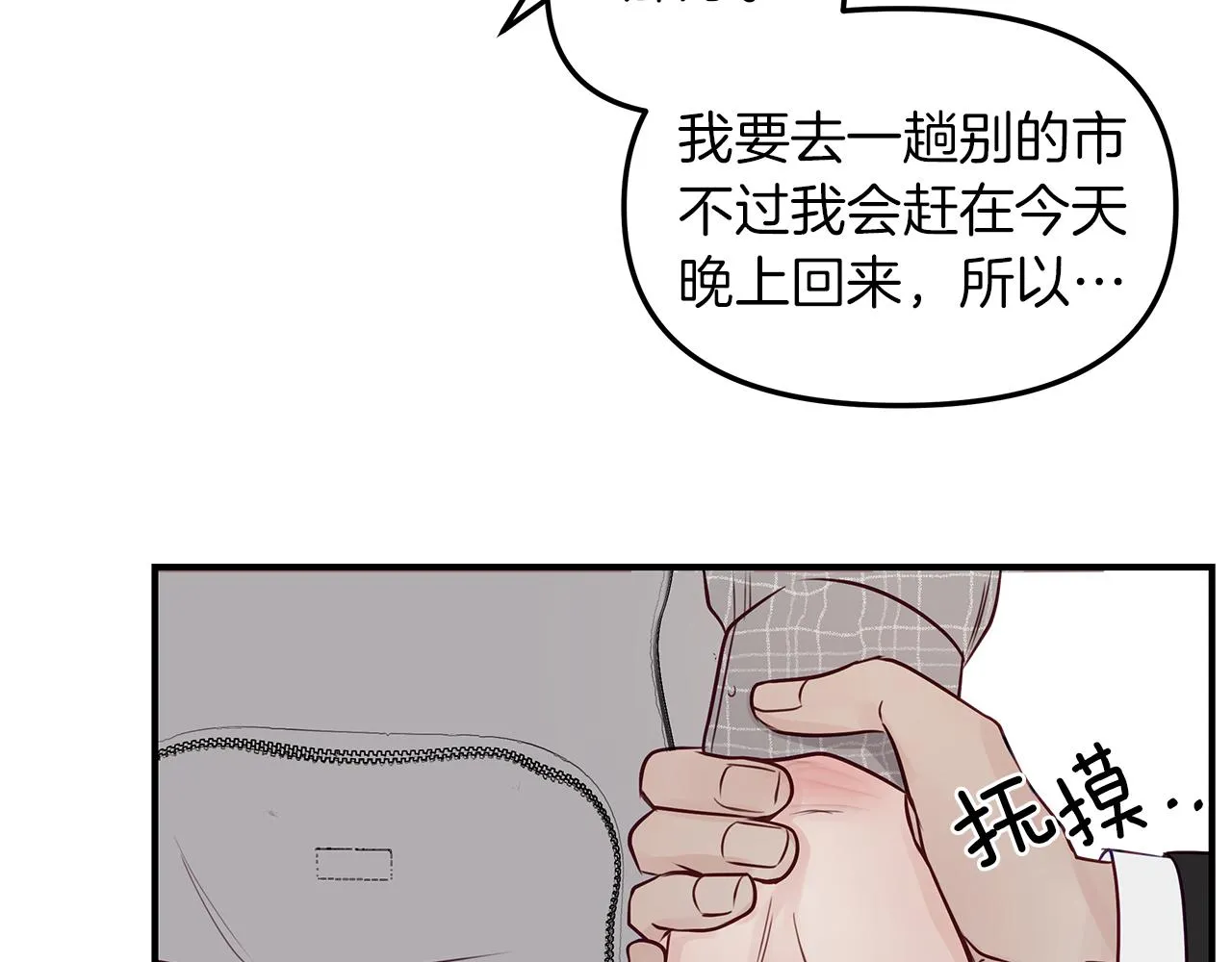 第22话 突变 第87页