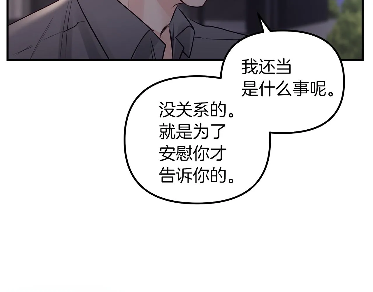 第21话 相似的两人 第25页