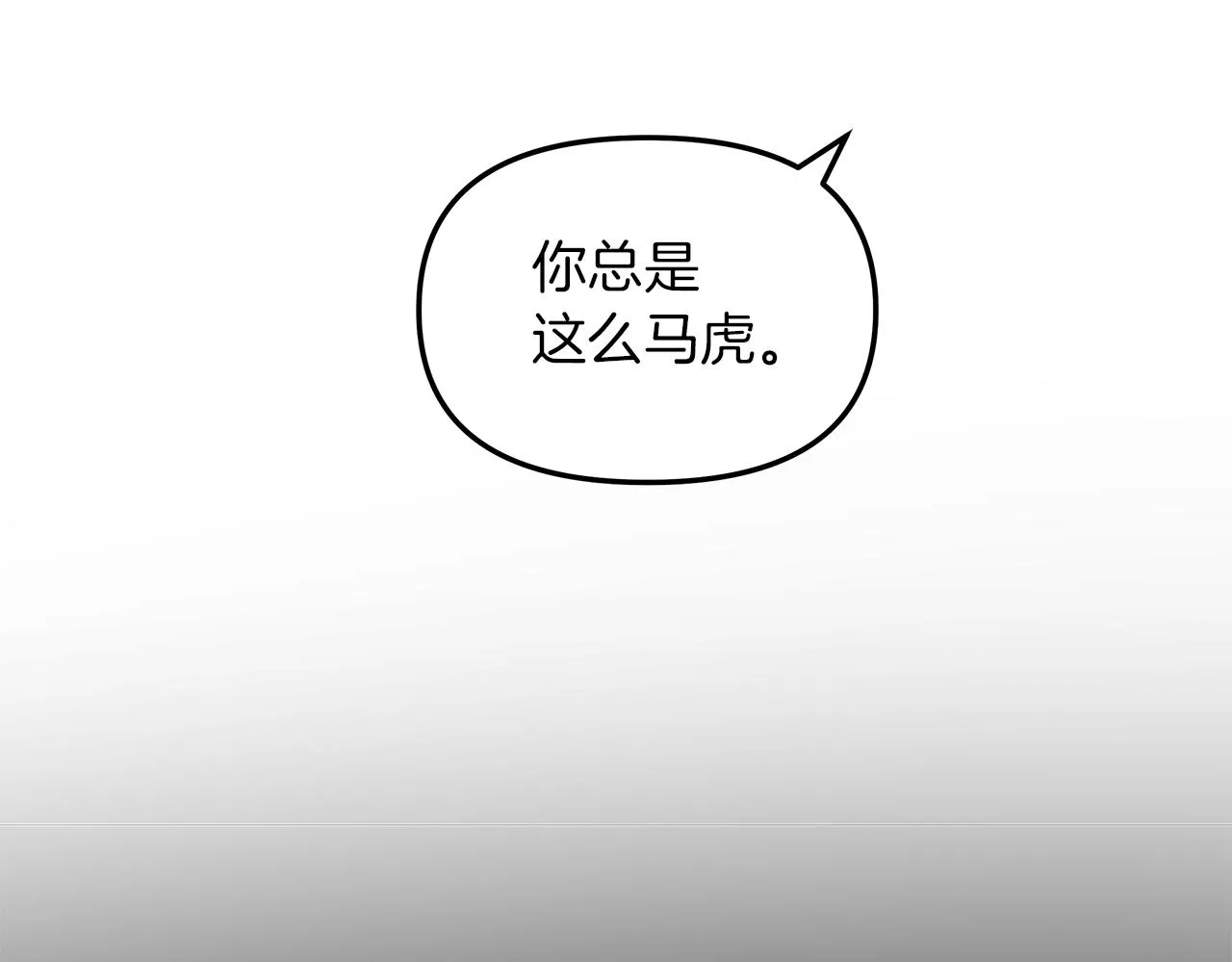 第23话 深渊 第14页