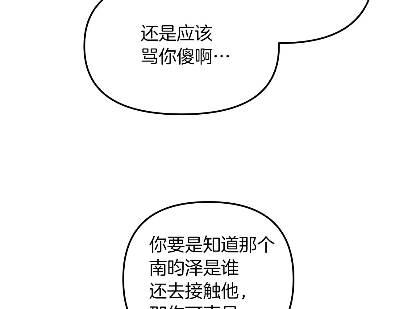 第23话 深渊 第82页