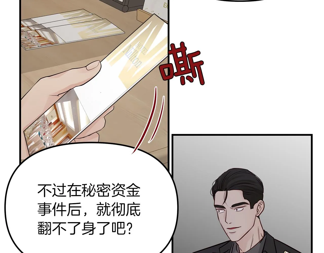 第23话 深渊 第108页
