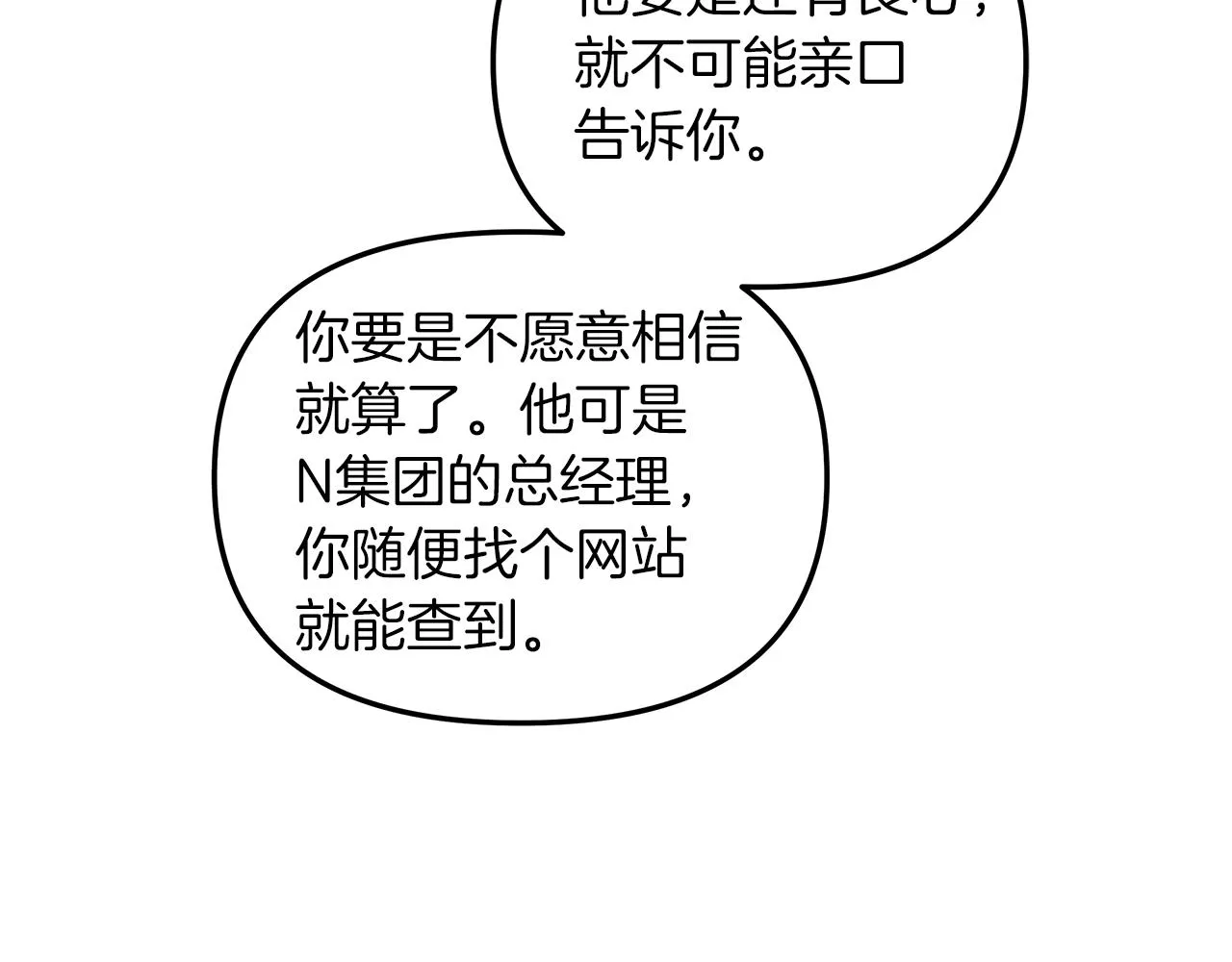 第23话 深渊 第153页