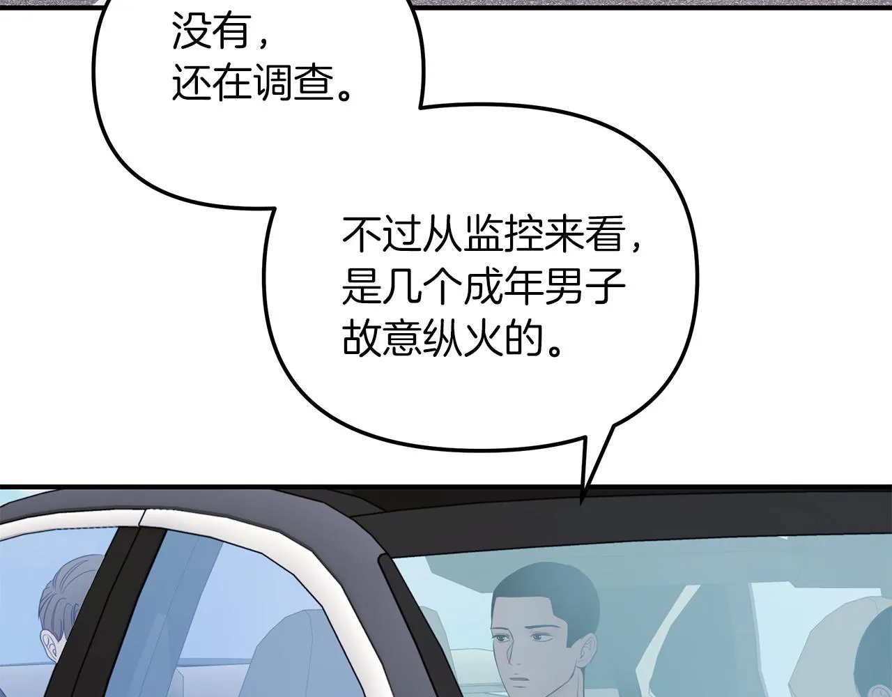第24话 骚乱 第7页