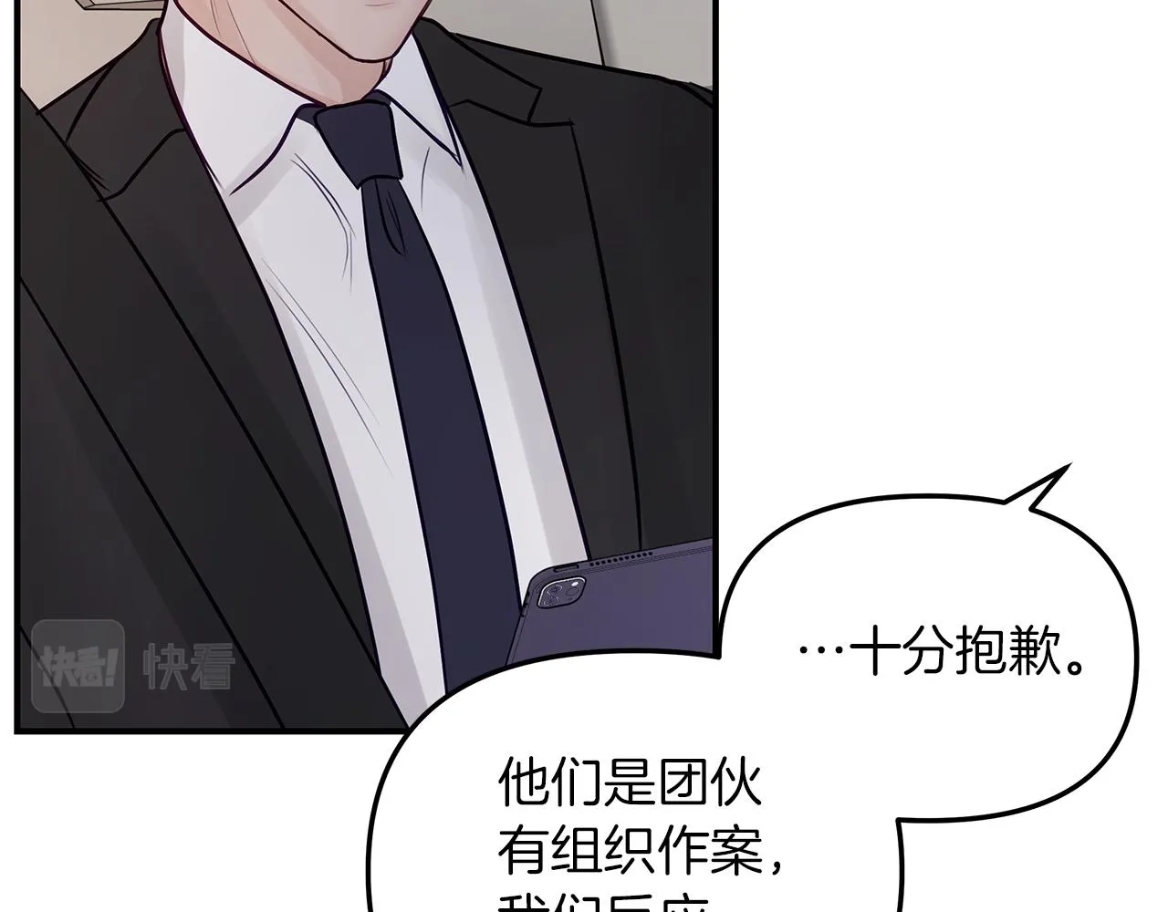第24话 骚乱 第10页