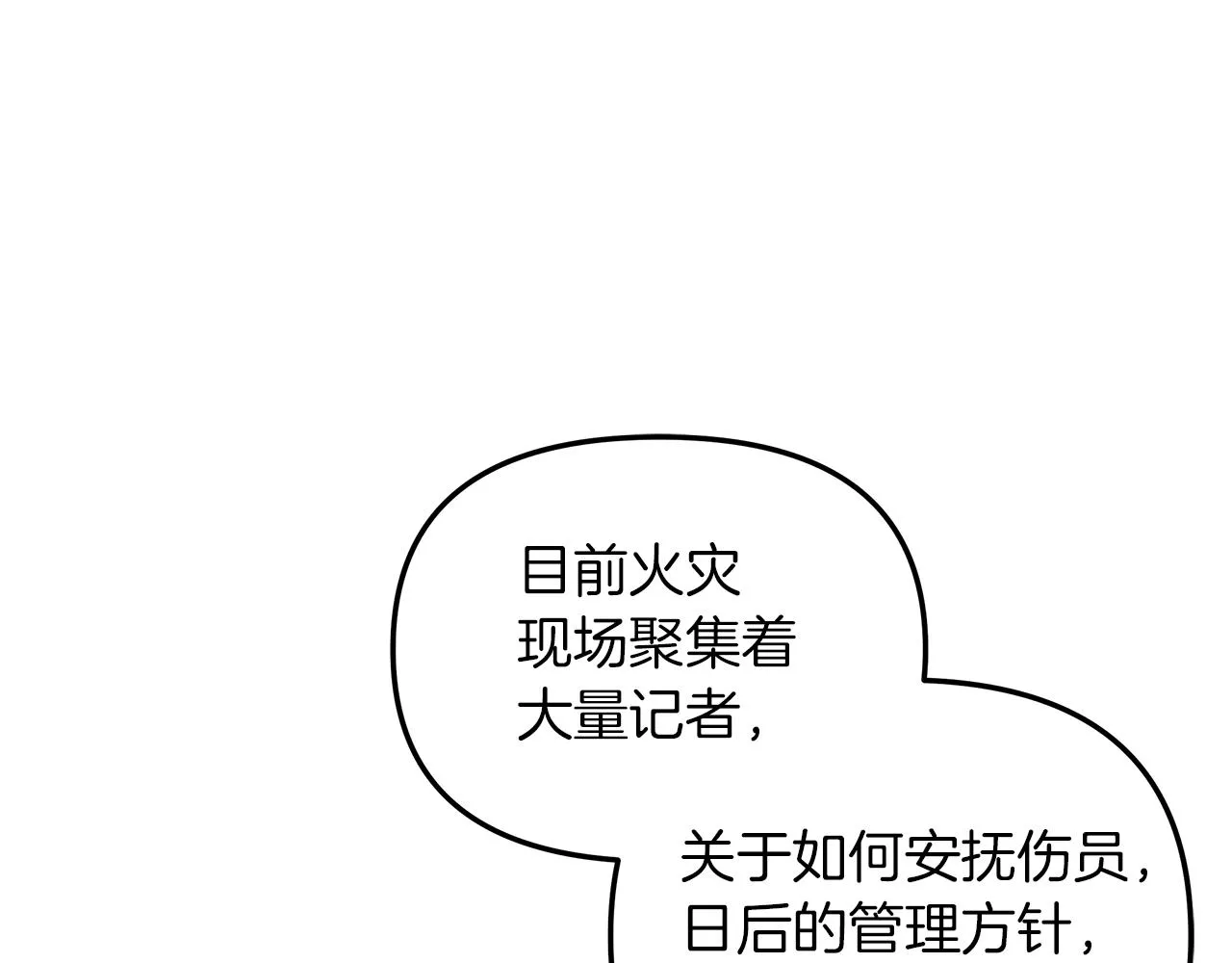 第24话 骚乱 第13页