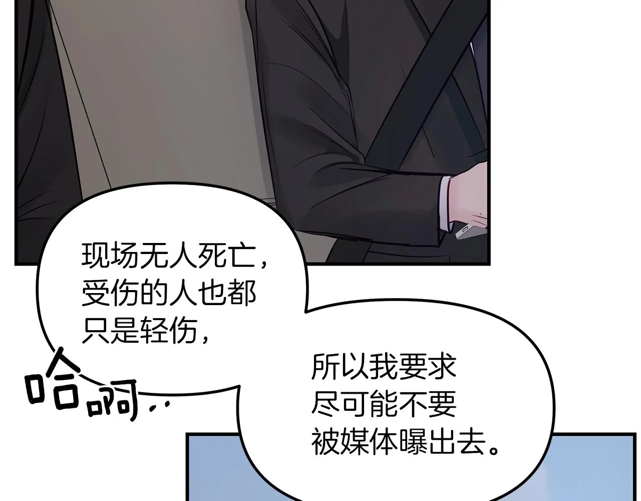 第24话 骚乱 第15页