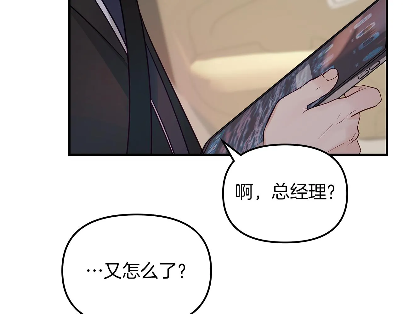 第24话 骚乱 第23页