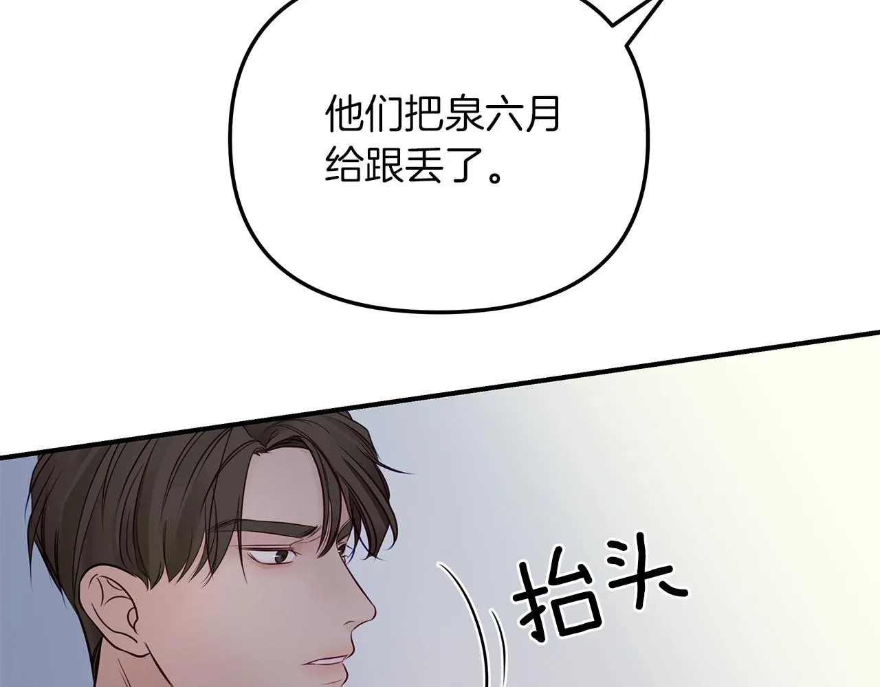 第24话 骚乱 第26页