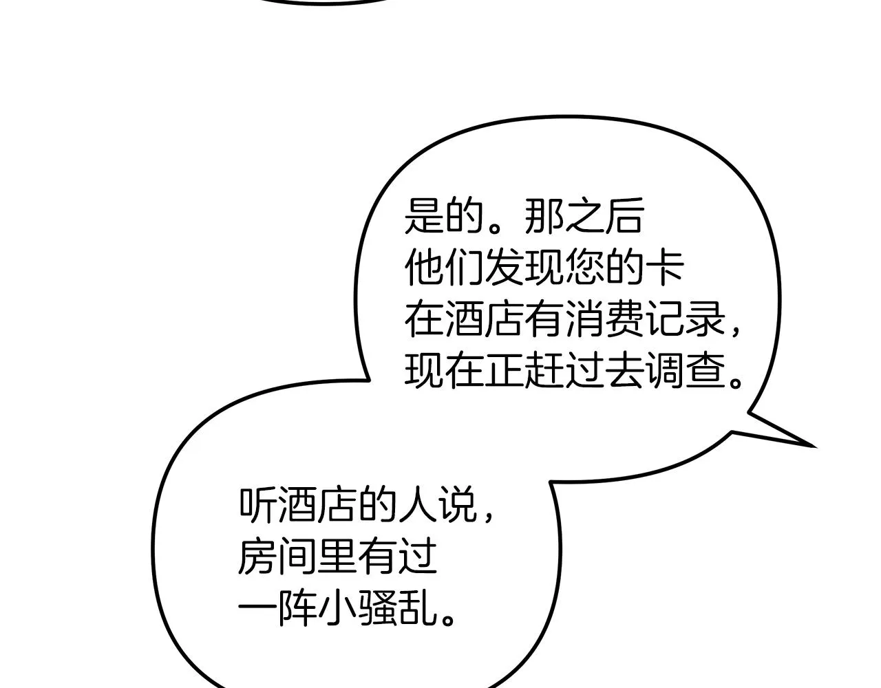 第24话 骚乱 第28页