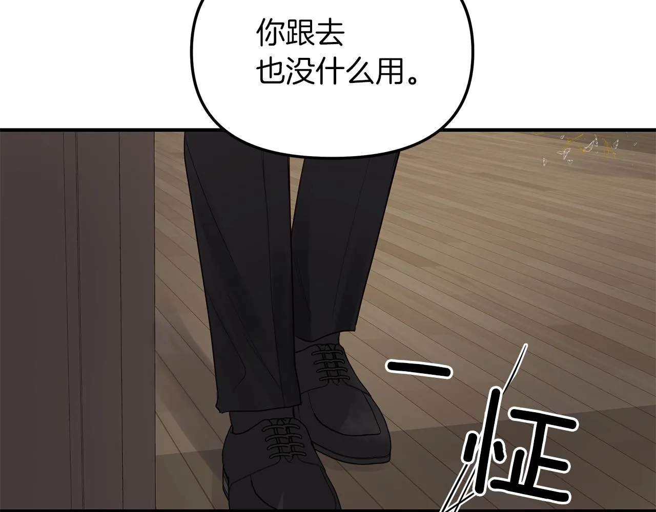 第25话 焦躁不安 第59页
