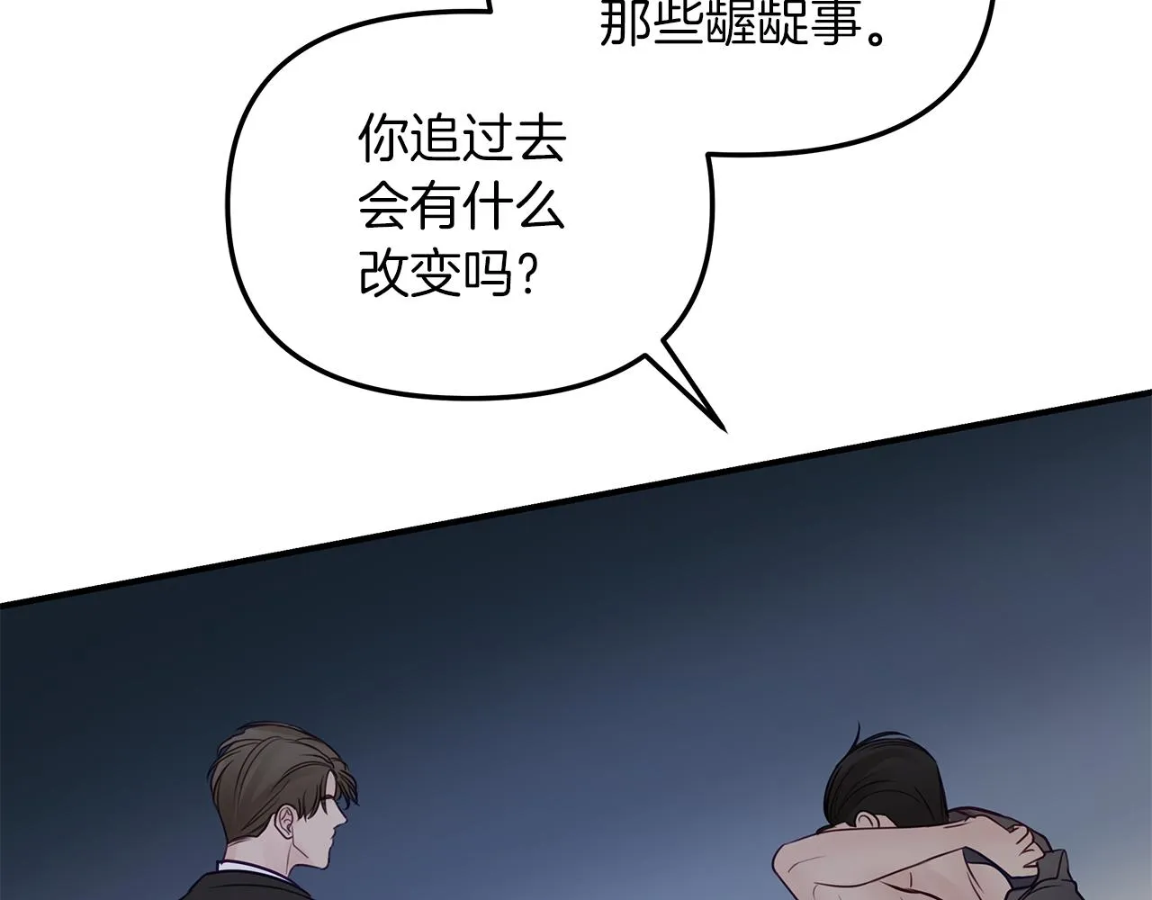 第25话 焦躁不安 第61页