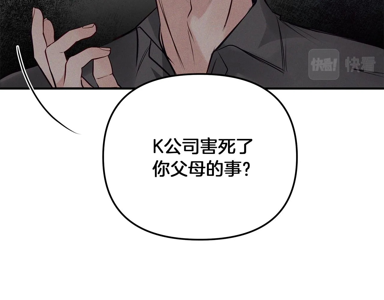 第25话 焦躁不安 第67页